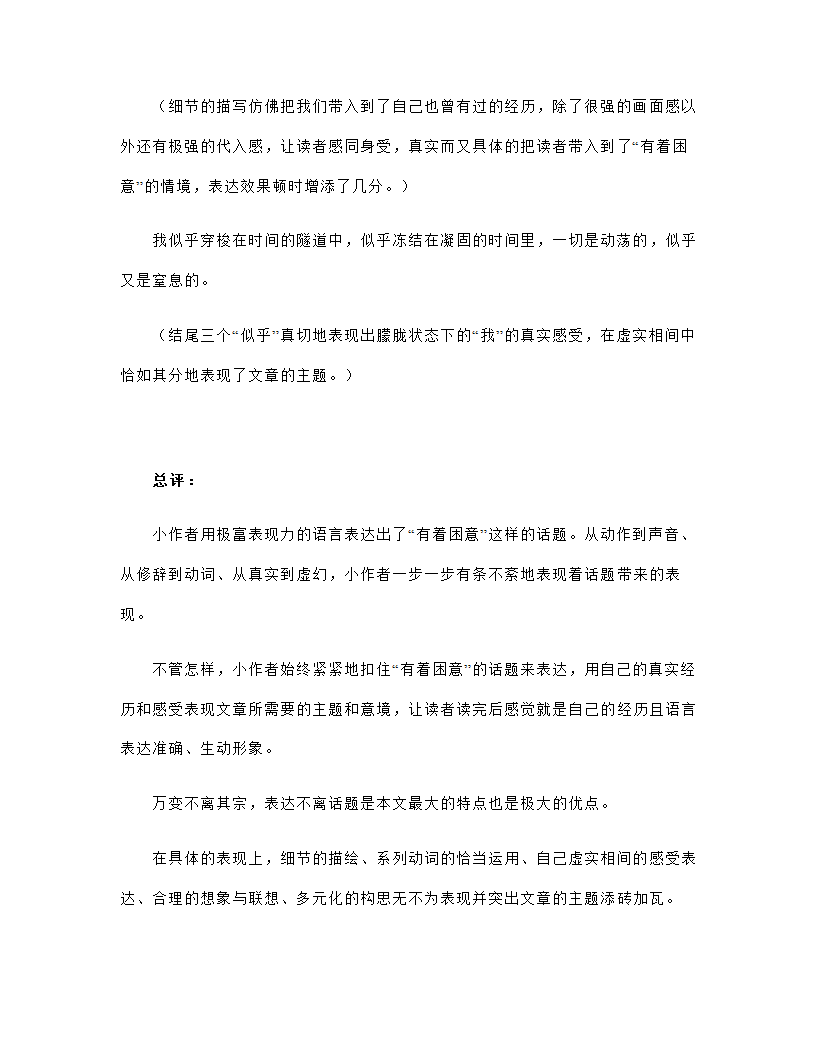 2023年中考语文作文专项突破：话题作文如何立意（教案）.doc第5页