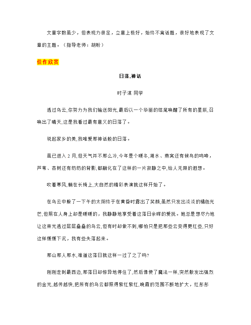 2023年中考语文作文专项突破：话题作文如何立意（教案）.doc第6页