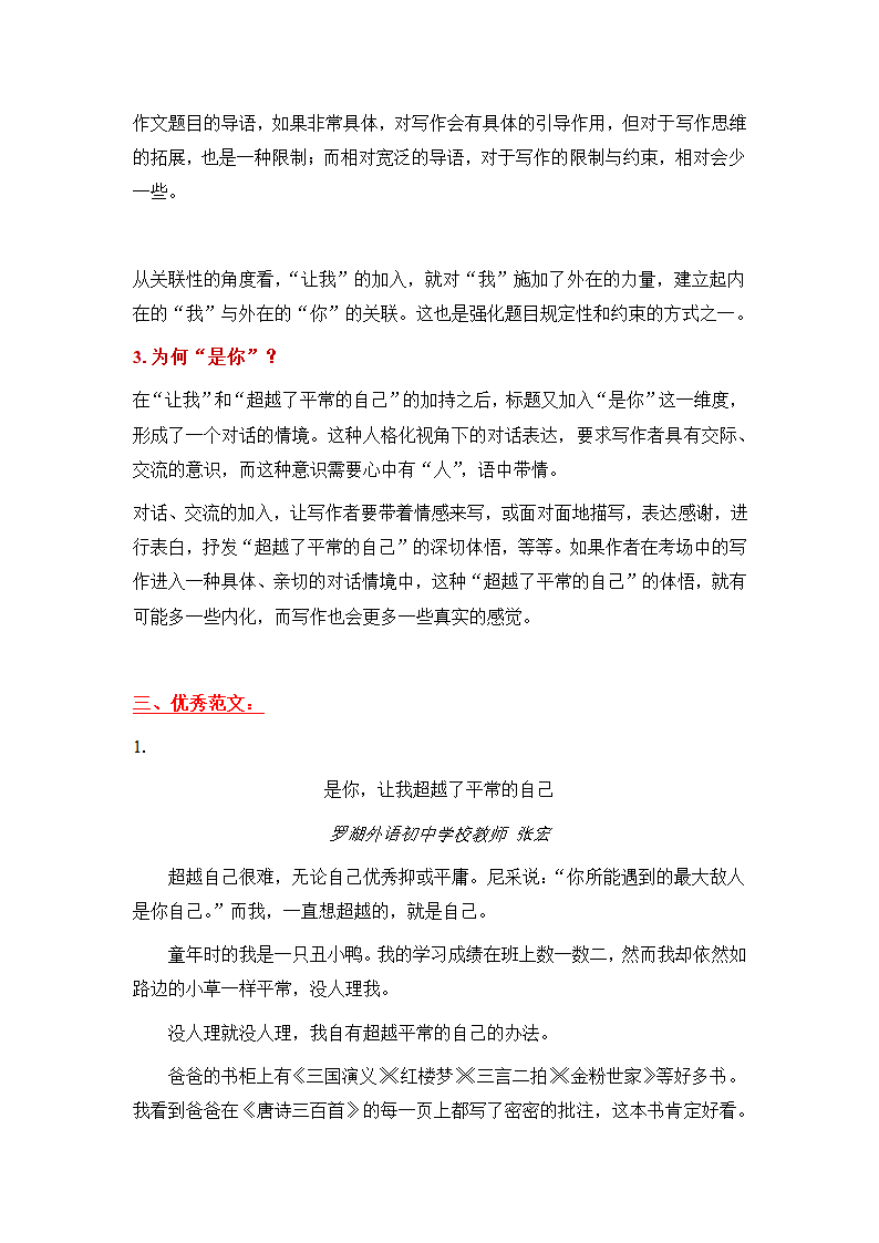 2022年广东省深圳市中考语文作文试题及解析.doc第2页