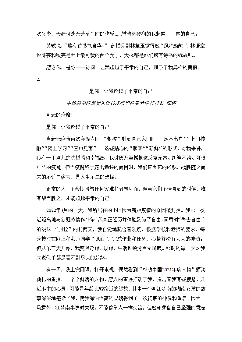 2022年广东省深圳市中考语文作文试题及解析.doc第4页