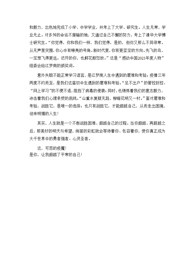 2022年广东省深圳市中考语文作文试题及解析.doc第5页