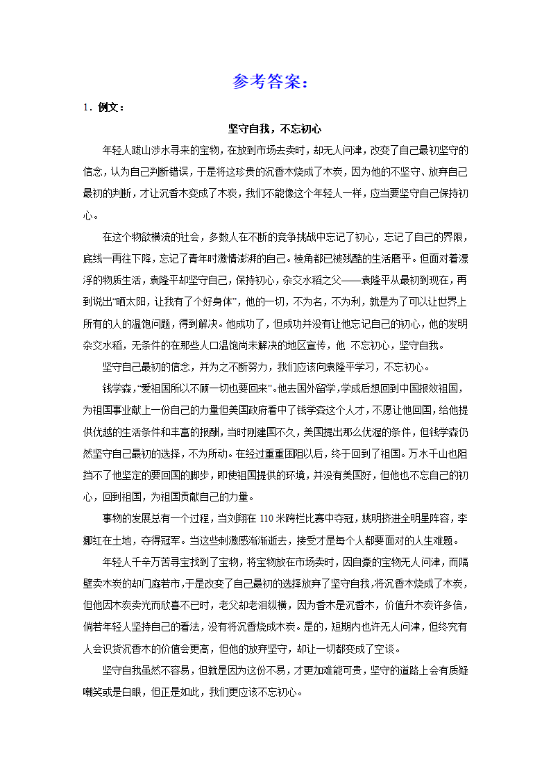 2024届高考作文主题训练：坚守 (1)（含解析）.doc第3页