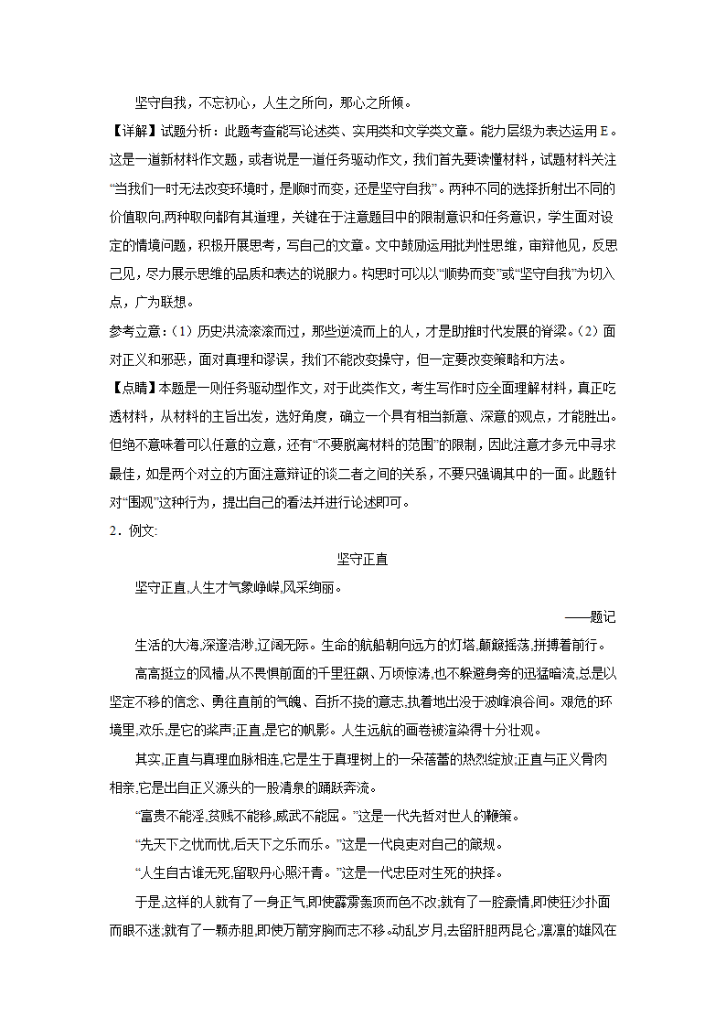 2024届高考作文主题训练：坚守 (1)（含解析）.doc第4页