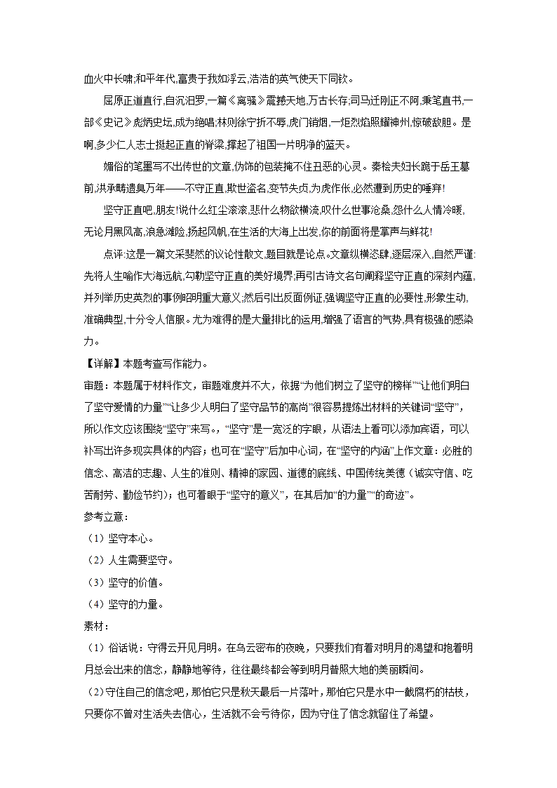 2024届高考作文主题训练：坚守 (1)（含解析）.doc第5页