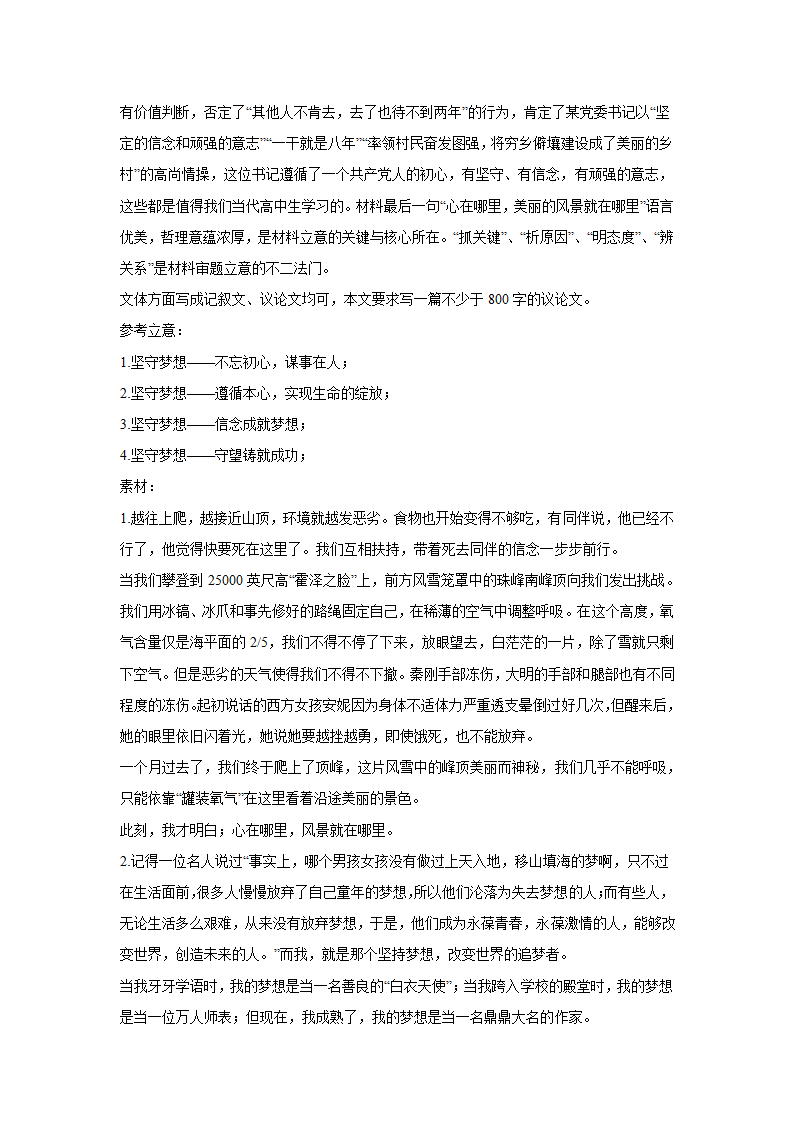 2024届高考作文主题训练：坚守 (1)（含解析）.doc第8页