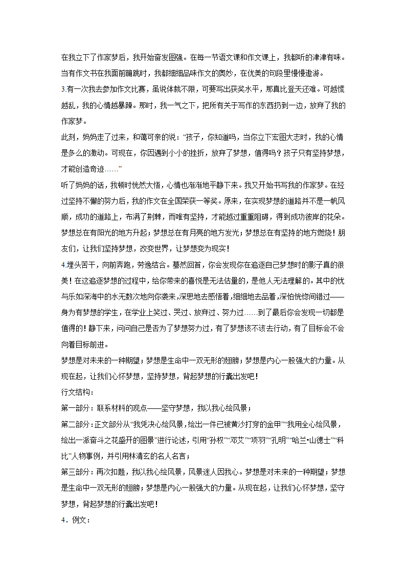 2024届高考作文主题训练：坚守 (1)（含解析）.doc第9页