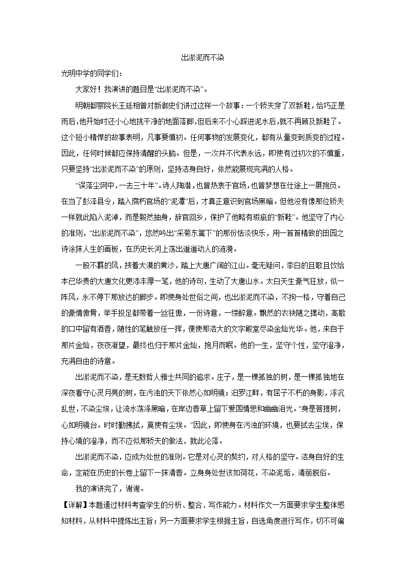 2024届高考作文主题训练：坚守 (1)（含解析）.doc第10页