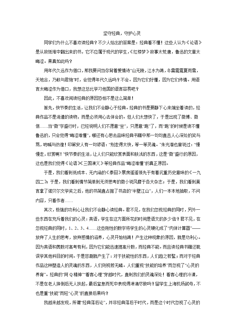 2024届高考作文主题训练：坚守 (1)（含解析）.doc第12页