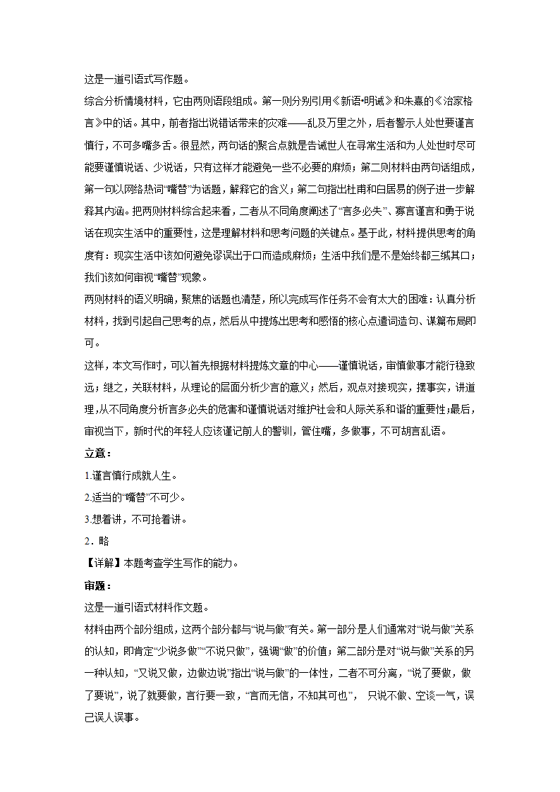 2024届高考作文主题训练：谨言慎行，成就人生.doc第4页