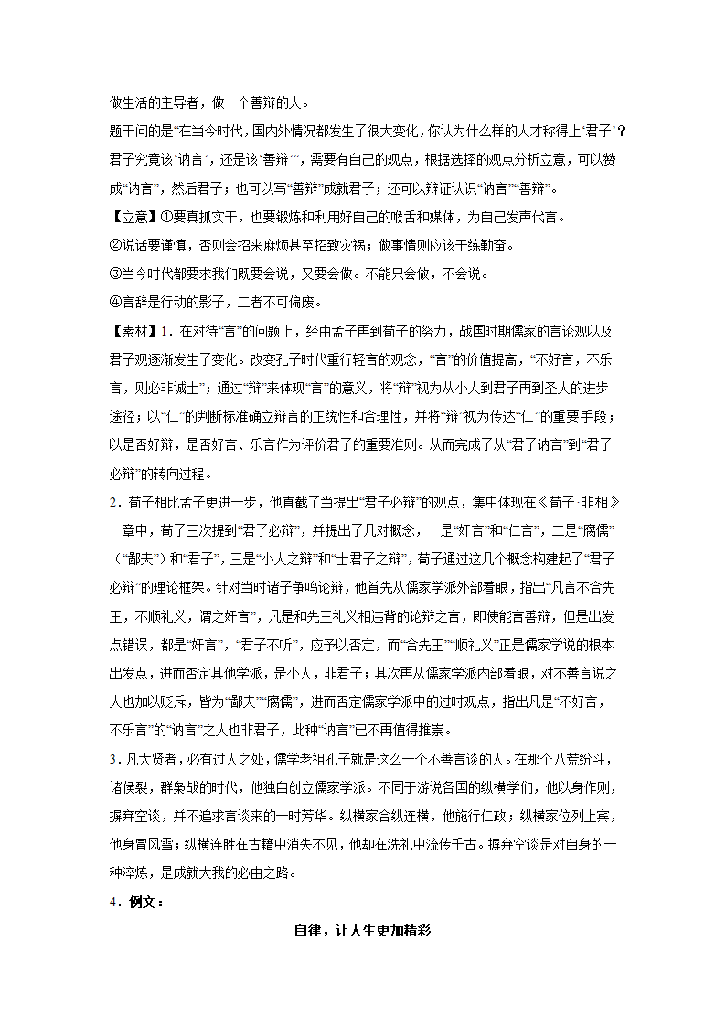 2024届高考作文主题训练：谨言慎行，成就人生.doc第7页