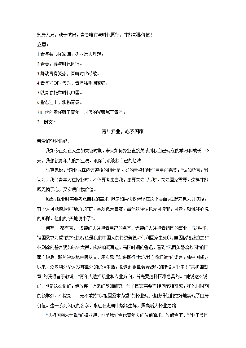 2024届高考作文主题训练：扣好人生第一粒扣子.doc第6页