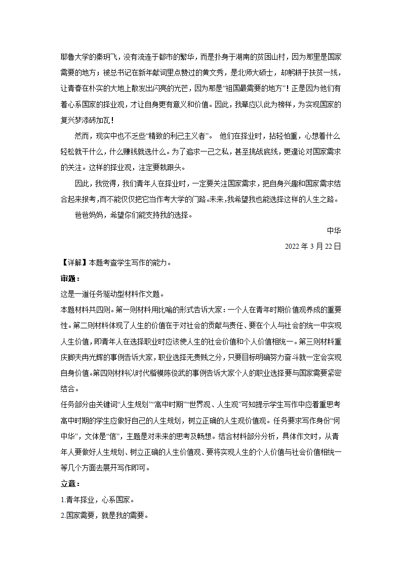 2024届高考作文主题训练：扣好人生第一粒扣子.doc第7页