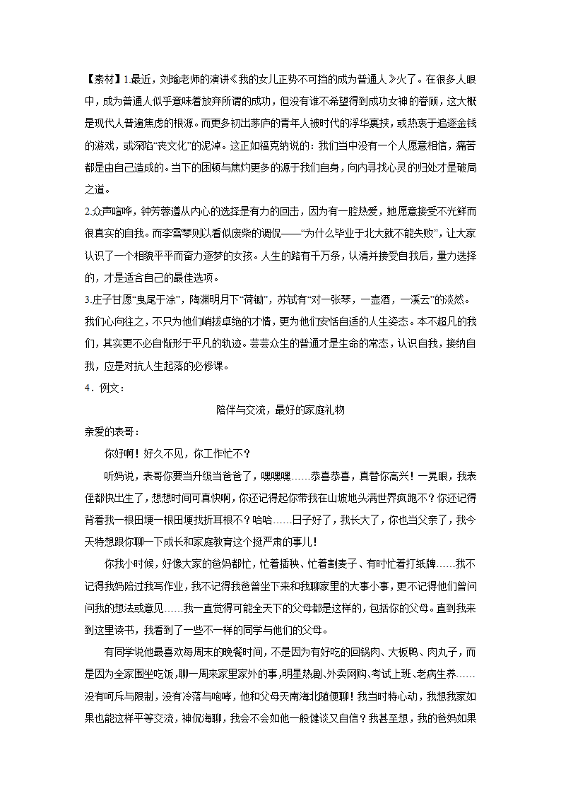 2024届高考作文主题训练：扣好人生第一粒扣子.doc第10页