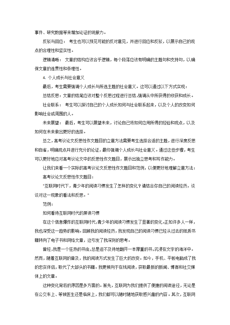 2024届高考议论文反思性作文题目的立意方法.doc第2页