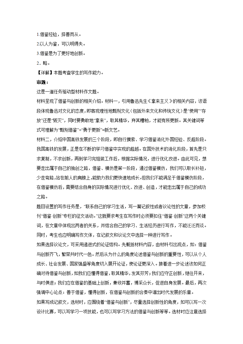 2024届高考作文主题训练：借鉴经验，择善而从.doc第4页