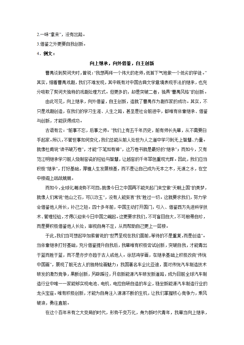 2024届高考作文主题训练：借鉴经验，择善而从.doc第7页