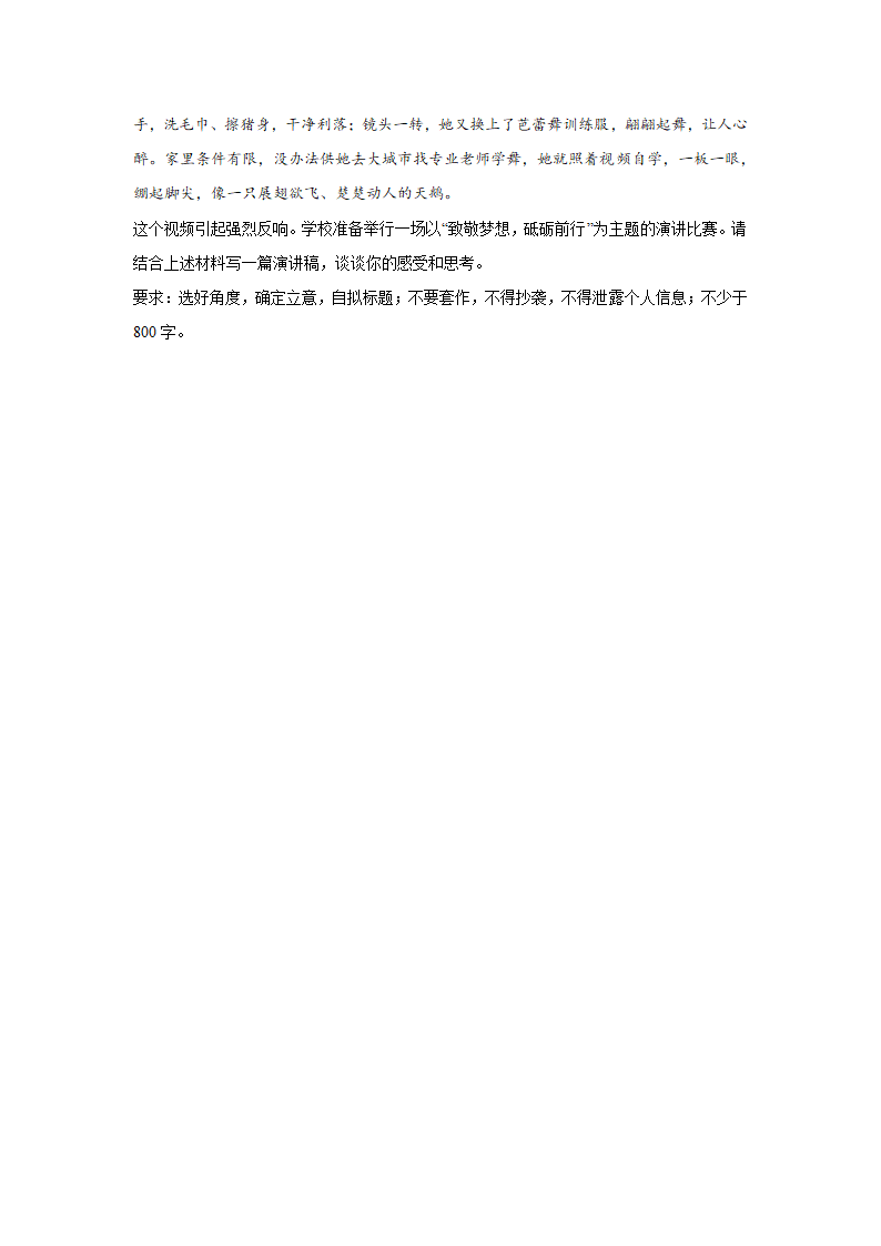 2024届高考作文主题训练：致敬梦想，砥砺前行.doc第2页