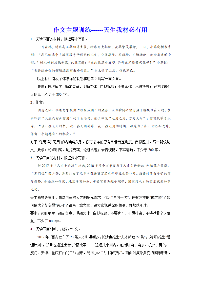 2024届高考语文复习：作文主题训练天生我材必有用.doc第1页