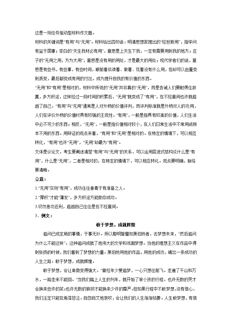 2024届高考语文复习：作文主题训练天生我材必有用.doc第5页