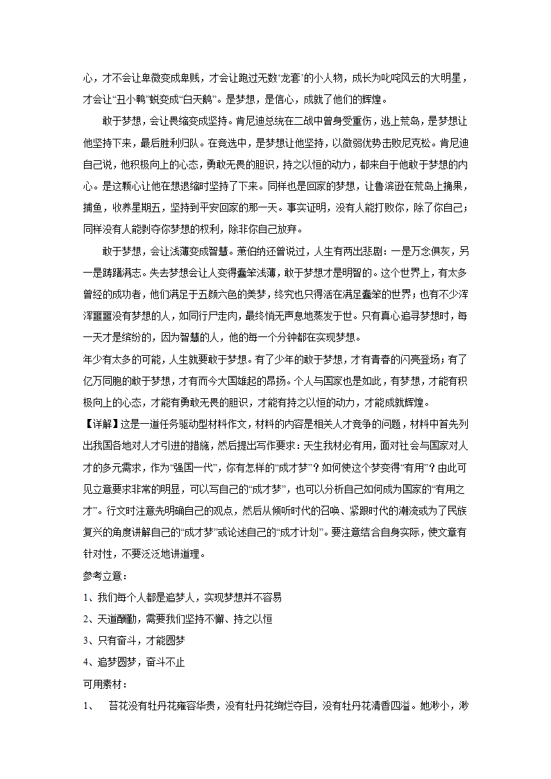 2024届高考语文复习：作文主题训练天生我材必有用.doc第6页