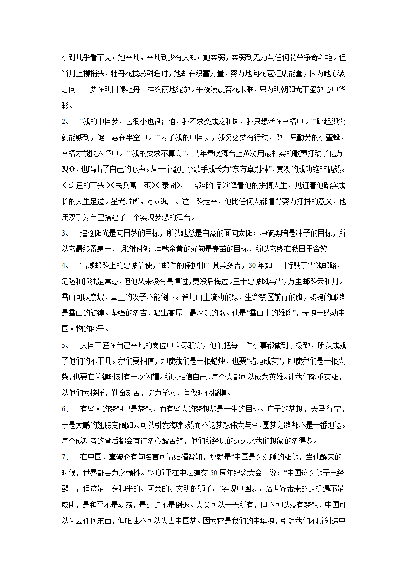 2024届高考语文复习：作文主题训练天生我材必有用.doc第7页