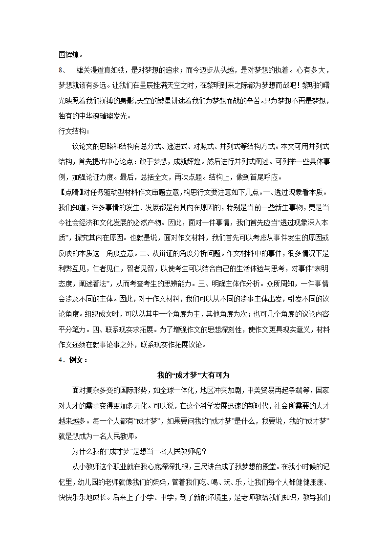 2024届高考语文复习：作文主题训练天生我材必有用.doc第8页