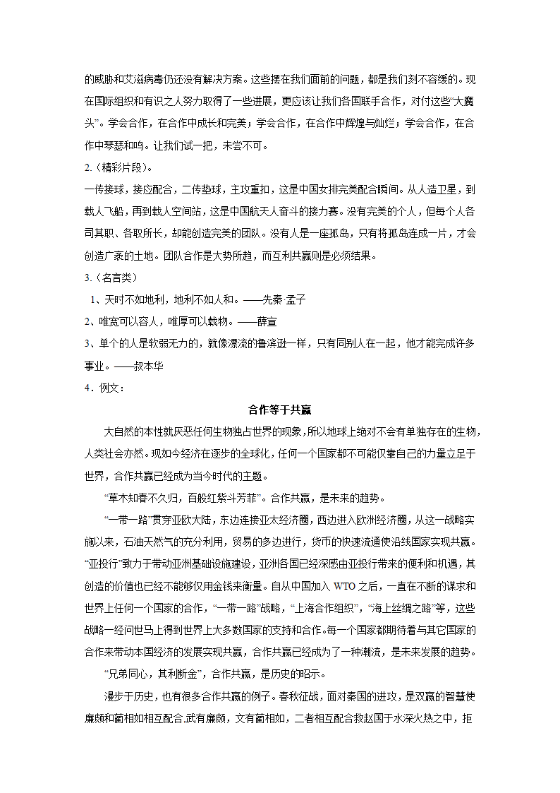 2024届高考语文复习：作文主题训练合作共赢，方能长远.doc第6页