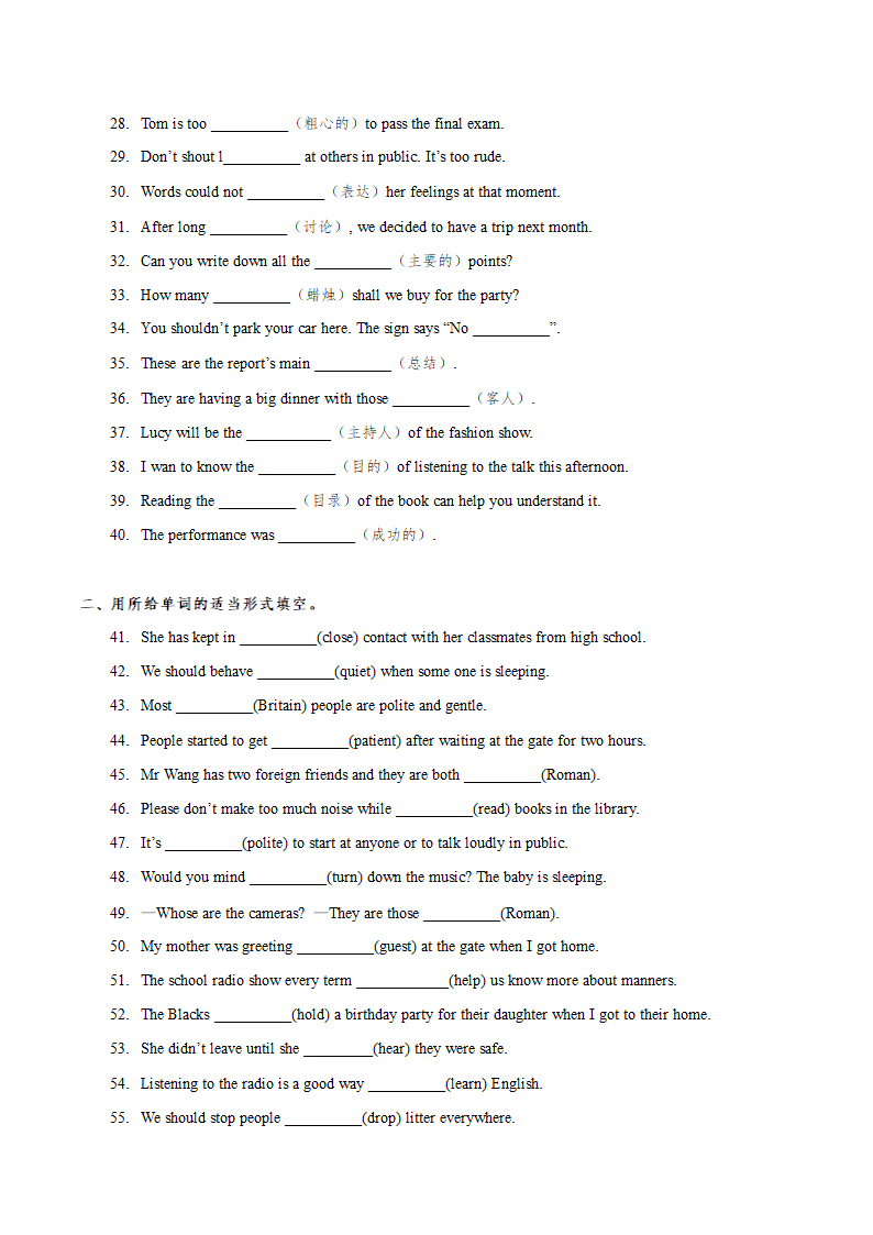 2021-2022学年牛津译林版八年级英语下册Unit 5 Good manners 词汇练习（含答案）.doc第2页