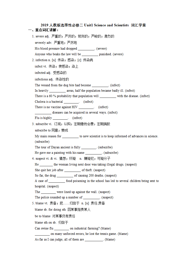 人教版（2019）选择性必修第二册Unit 1 Science and Scientists词汇学案（含答案）.doc第1页