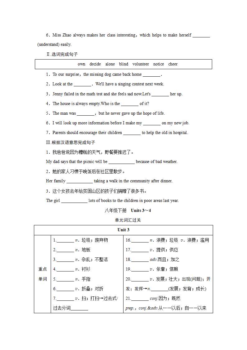 2024年江西中考英语一轮复习——词汇情景练（分册训练）-八年级下册（含答案）.doc第4页