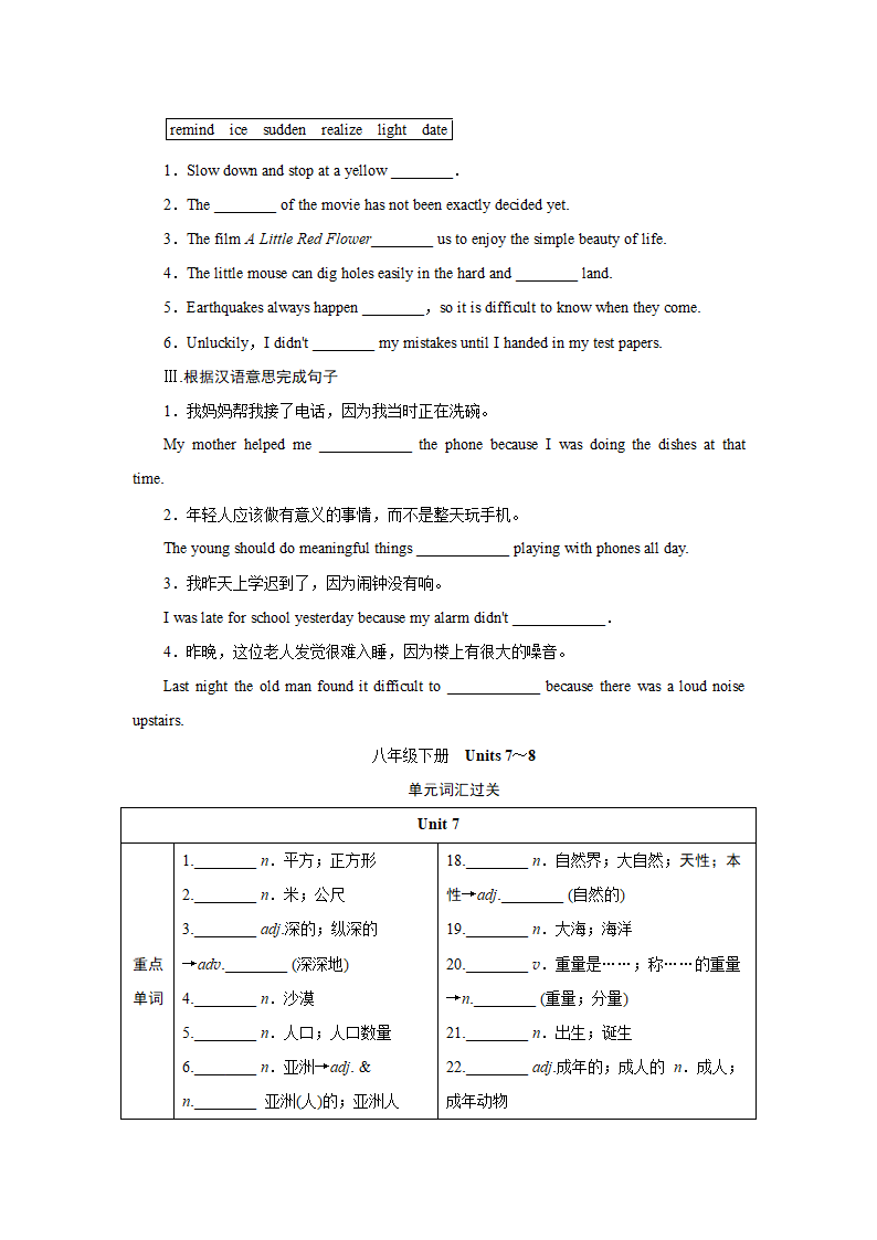 2024年江西中考英语一轮复习——词汇情景练（分册训练）-八年级下册（含答案）.doc第10页