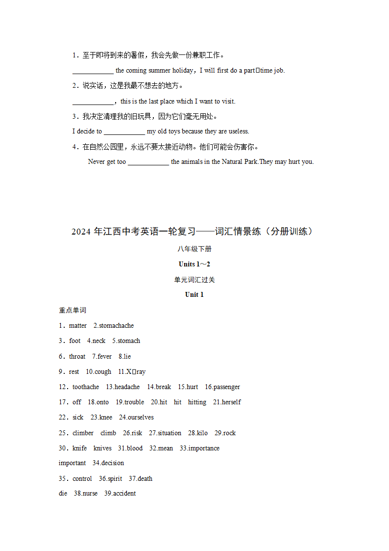 2024年江西中考英语一轮复习——词汇情景练（分册训练）-八年级下册（含答案）.doc第17页