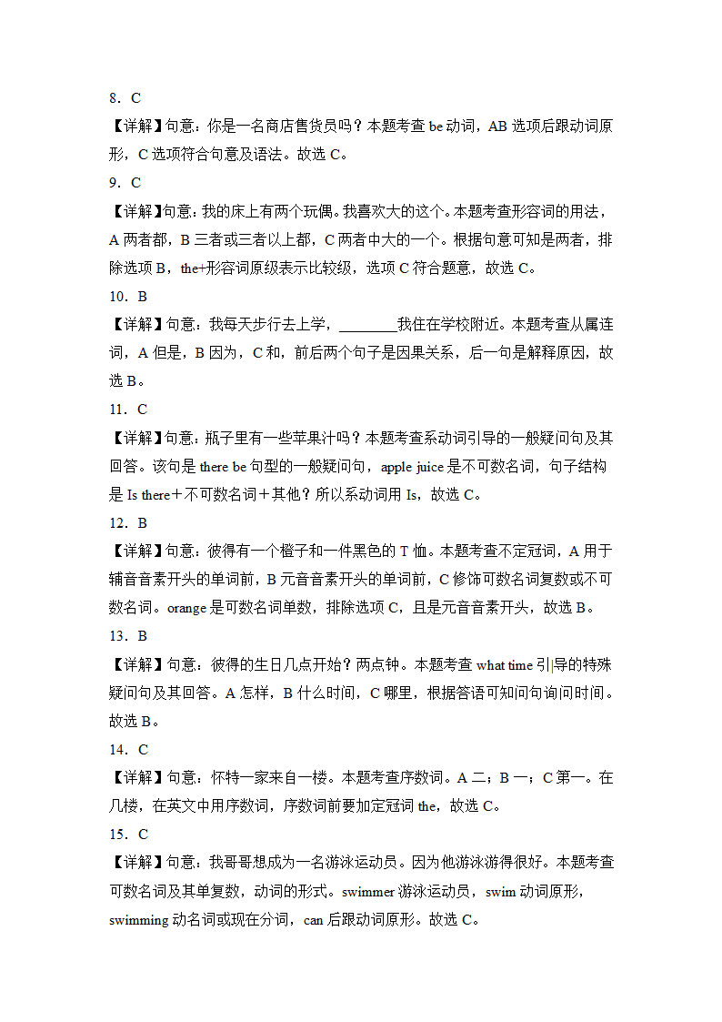 牛津上海版（试用本）上海市五年级英语上册期中真题精练卷专题组合练-语法+用单词正确形式填空（含解析）.doc第6页