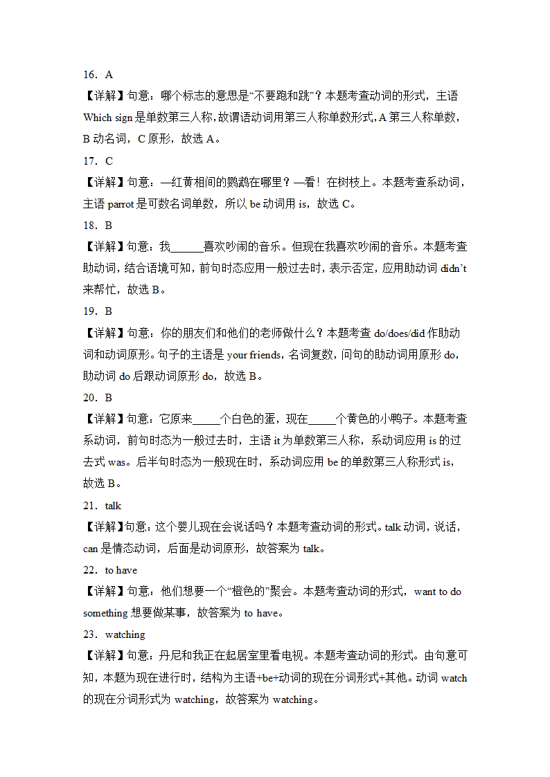 牛津上海版（试用本）上海市五年级英语上册期中真题精练卷专题组合练-语法+用单词正确形式填空（含解析）.doc第7页