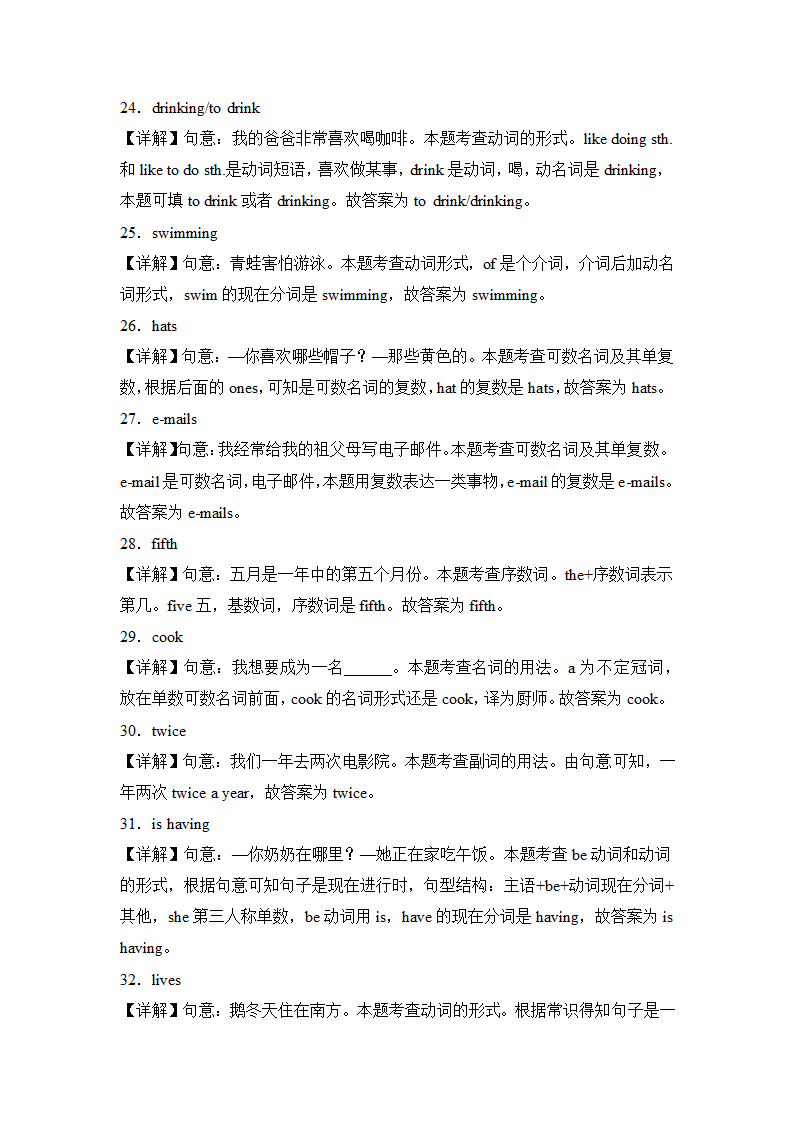 牛津上海版（试用本）上海市五年级英语上册期中真题精练卷专题组合练-语法+用单词正确形式填空（含解析）.doc第8页