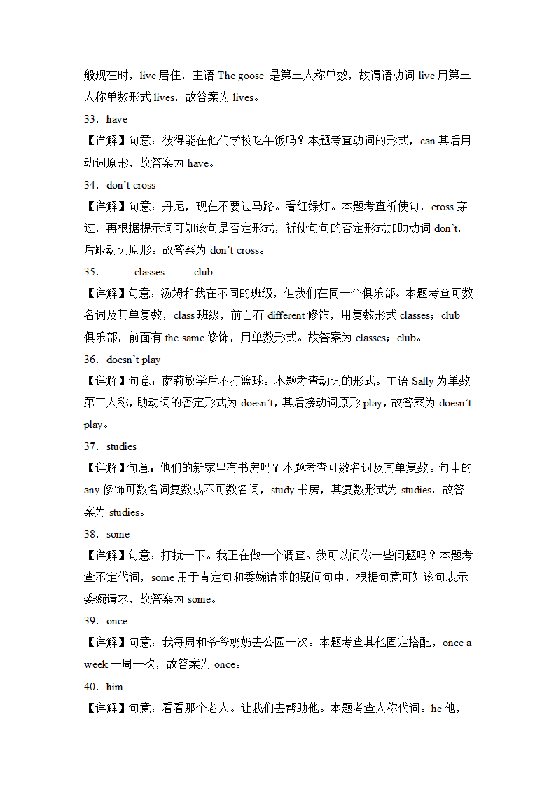 牛津上海版（试用本）上海市五年级英语上册期中真题精练卷专题组合练-语法+用单词正确形式填空（含解析）.doc第9页