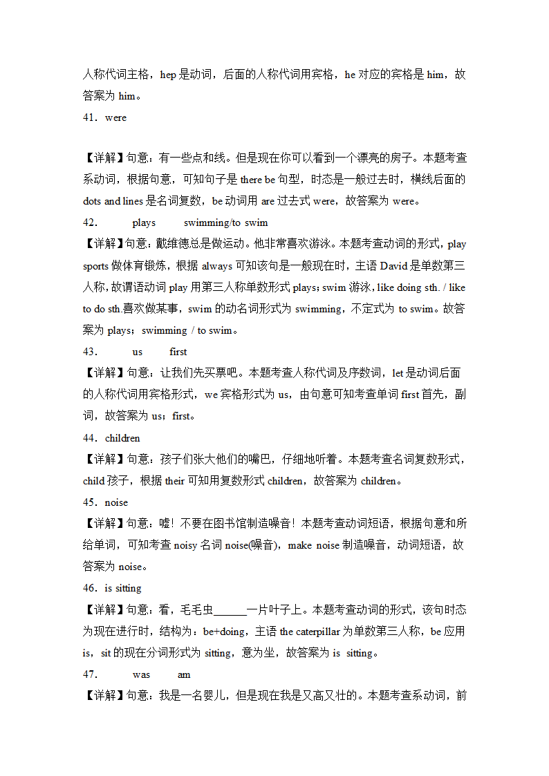 牛津上海版（试用本）上海市五年级英语上册期中真题精练卷专题组合练-语法+用单词正确形式填空（含解析）.doc第10页