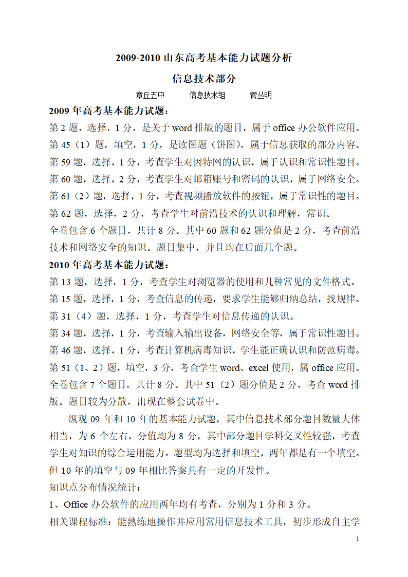 2009-2010山东高考基本能力试题分析-信息技术部分第1页