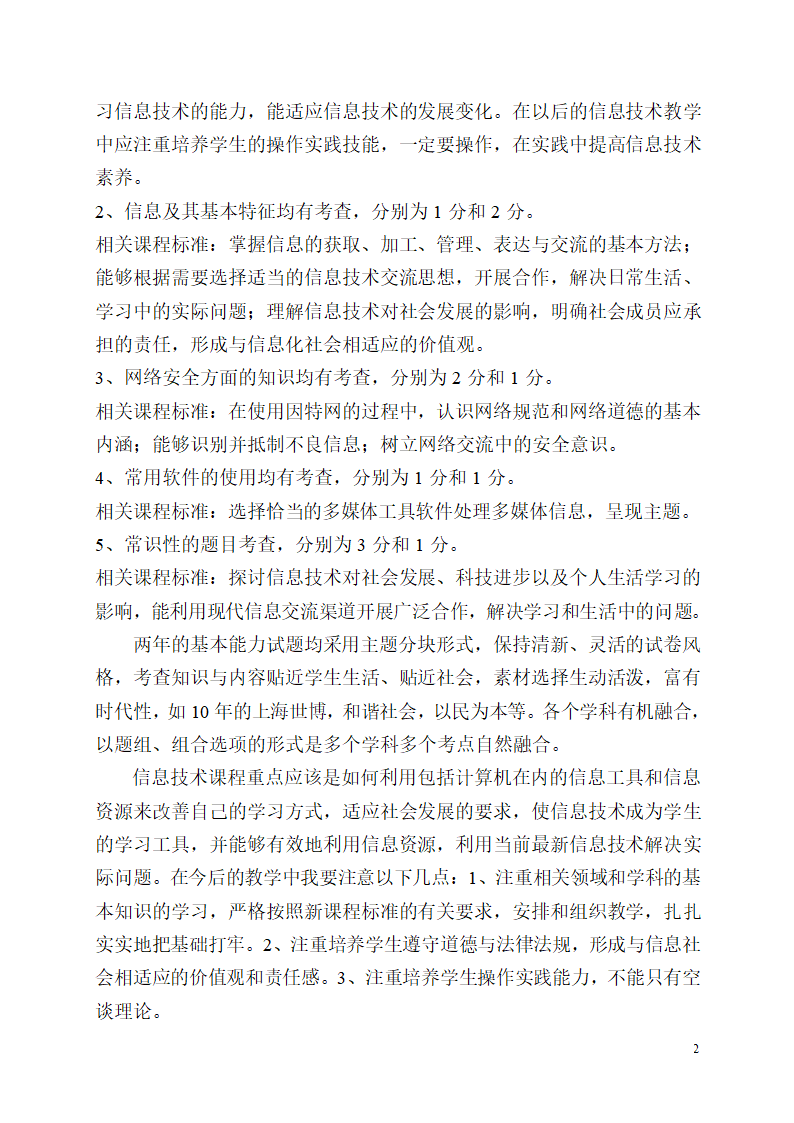 2009-2010山东高考基本能力试题分析-信息技术部分第2页