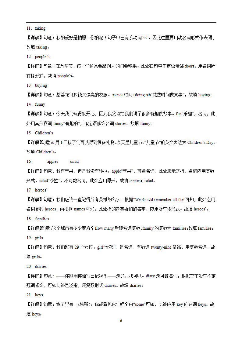 专题02 用所给单词的适当形式填空常考易错100题-译林版七年级上学期英语期末考点复习专项训练（含解析）.doc第4页