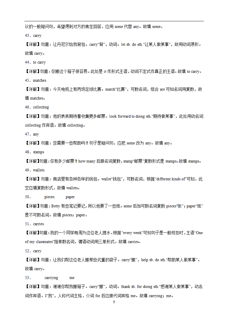 专题02 用所给单词的适当形式填空常考易错100题-译林版七年级上学期英语期末考点复习专项训练（含解析）.doc第7页