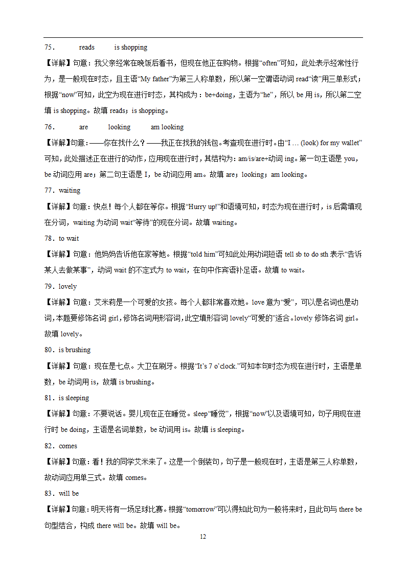 专题02 用所给单词的适当形式填空常考易错100题-译林版七年级上学期英语期末考点复习专项训练（含解析）.doc第10页