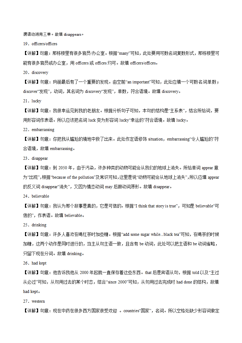 2023-2024学年九年级英语上学期（人教版）期末专练之用单词的正确形式填空100题(Unit1-14)（含解析）.doc第7页