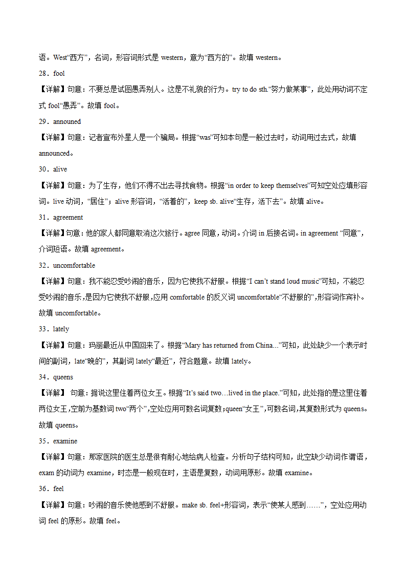 2023-2024学年九年级英语上学期（人教版）期末专练之用单词的正确形式填空100题(Unit1-14)（含解析）.doc第8页