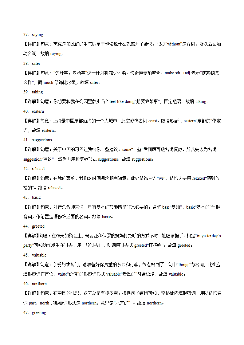 2023-2024学年九年级英语上学期（人教版）期末专练之用单词的正确形式填空100题(Unit1-14)（含解析）.doc第9页