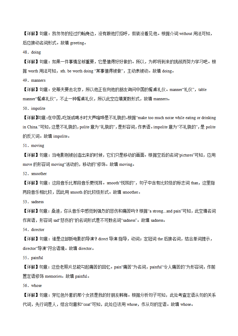 2023-2024学年九年级英语上学期（人教版）期末专练之用单词的正确形式填空100题(Unit1-14)（含解析）.doc第10页