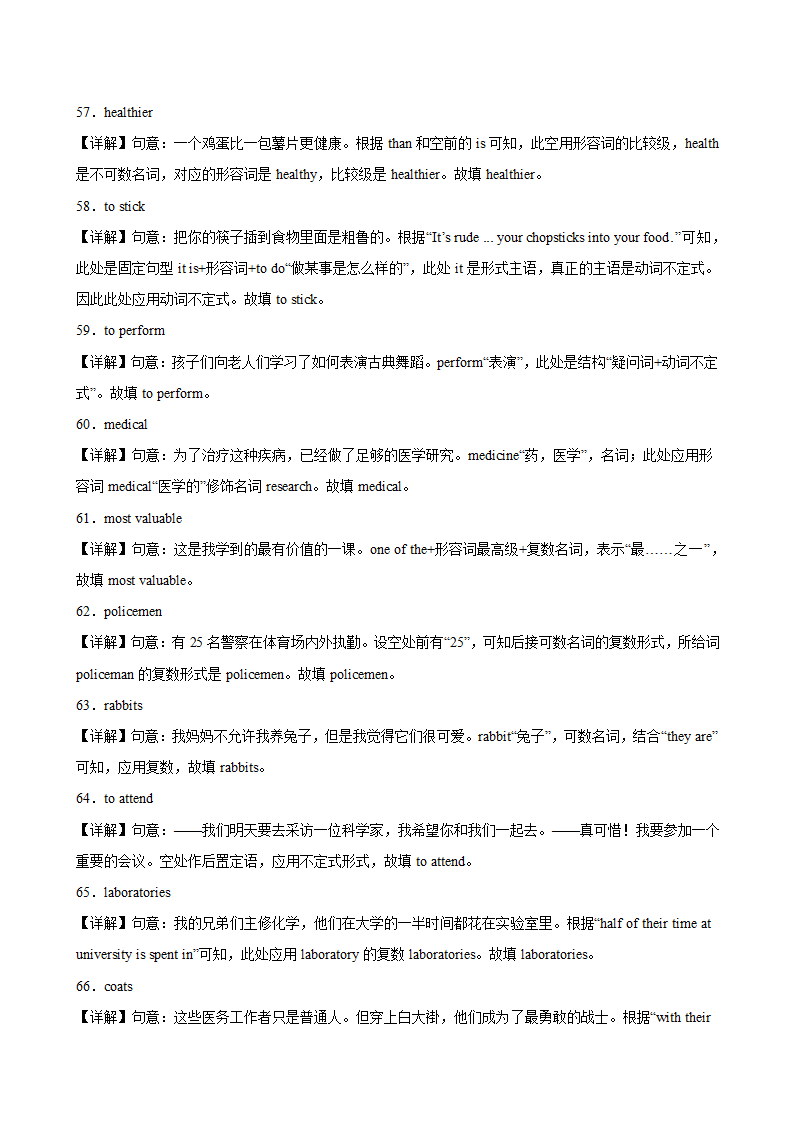 2023-2024学年九年级英语上学期（人教版）期末专练之用单词的正确形式填空100题(Unit1-14)（含解析）.doc第11页