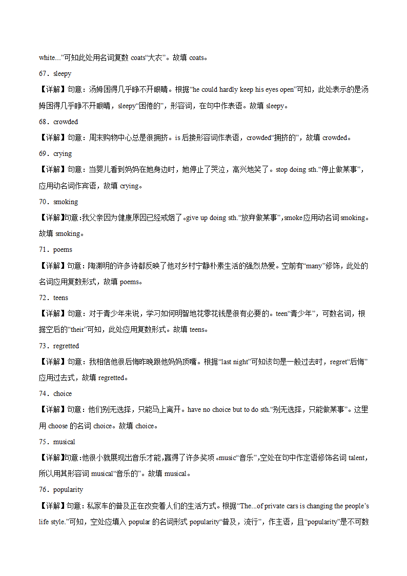 2023-2024学年九年级英语上学期（人教版）期末专练之用单词的正确形式填空100题(Unit1-14)（含解析）.doc第12页