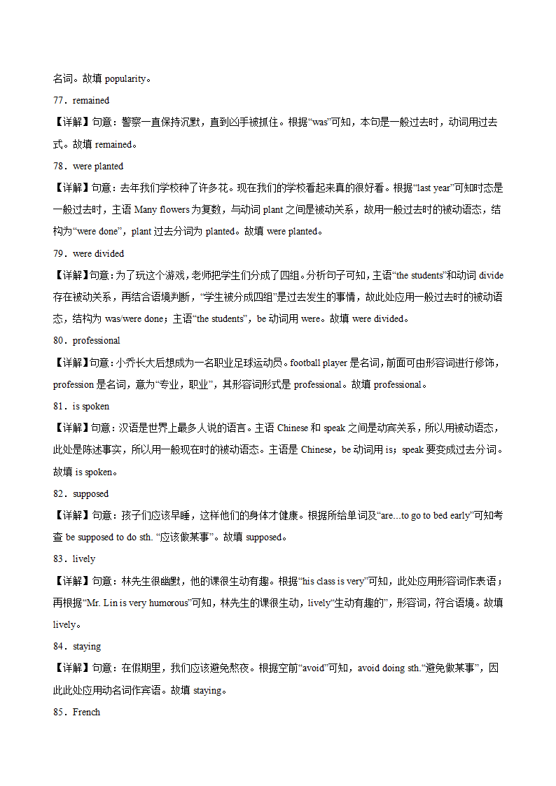 2023-2024学年九年级英语上学期（人教版）期末专练之用单词的正确形式填空100题(Unit1-14)（含解析）.doc第13页