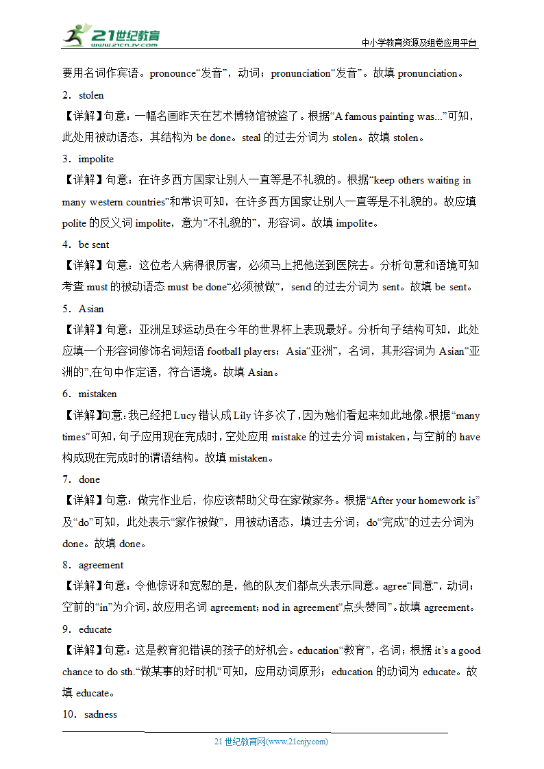 冲刺满分——人教新目标九年级上英语期末考试必练  用所给单词的正确形式填空100题（含答案解析）.doc第6页